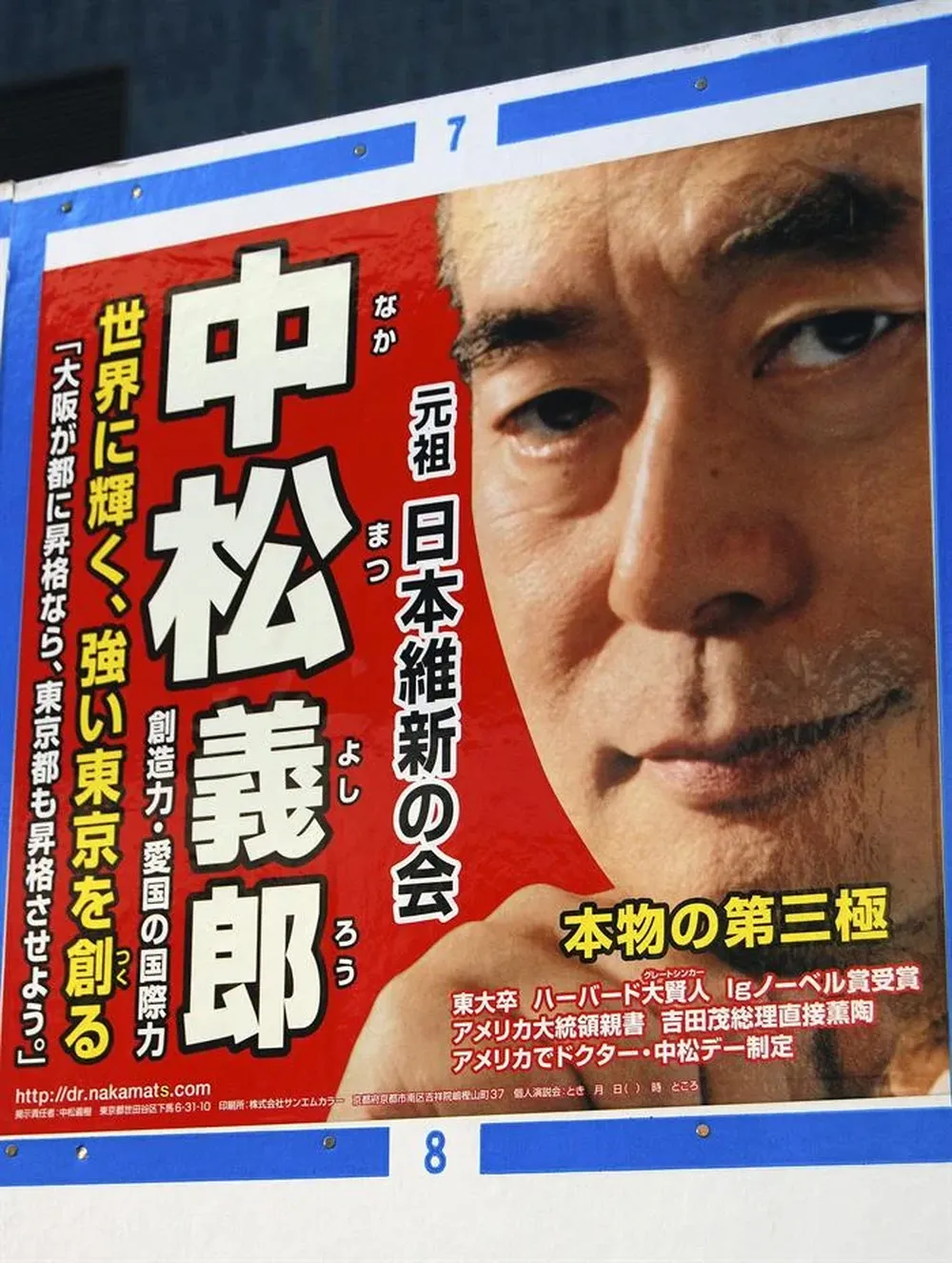 Un cartel electoral muestra a Yoshiro Nakamatsu, candidato a gobernador de Tokio